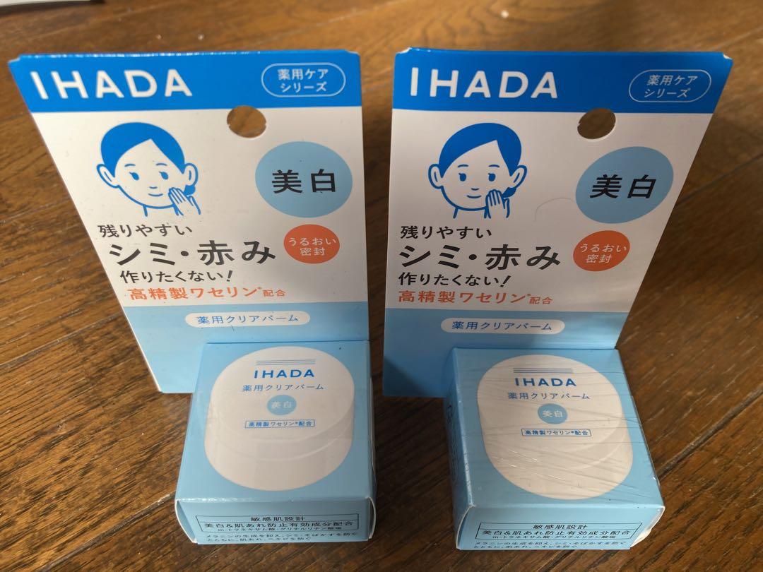 イハタ薬用クリアバーム2個
