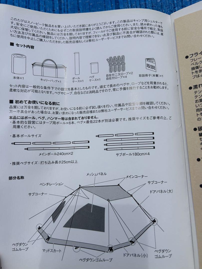 【未使用品】スノーピーク ランドベース TP-606
