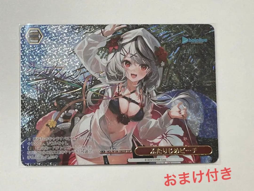 ヴァイスシュヴァルツホロライブvol.2沙花叉クロヱ SSPふたりじめ