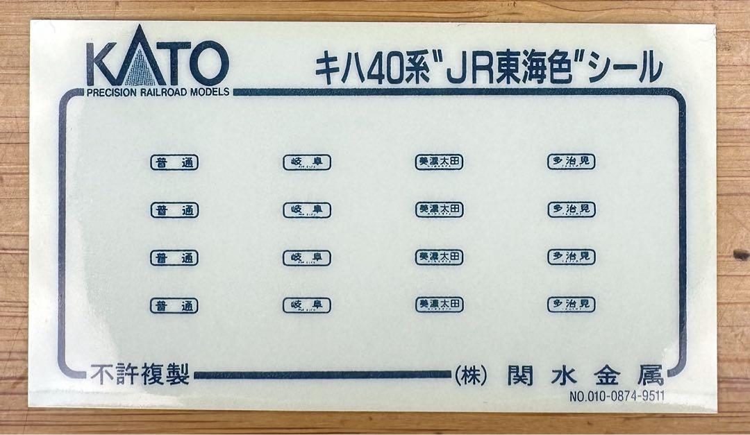 KATO 10-343 キハ40系（JR東海色） 2両セット