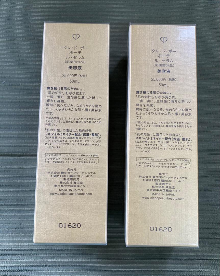2個　クレ・ド・ポー ボーテ ル・セラム 本体50ml