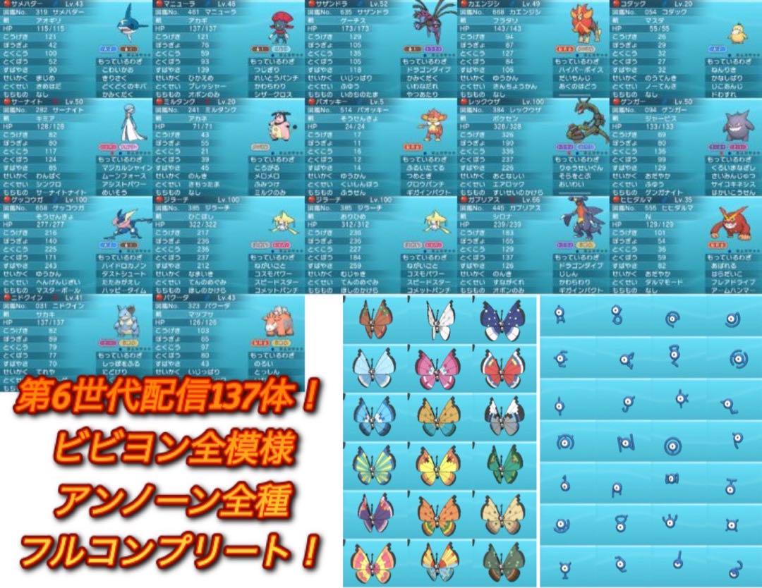 正規 色違いコンプ・第6世代配信コンプ・全アイテム完備