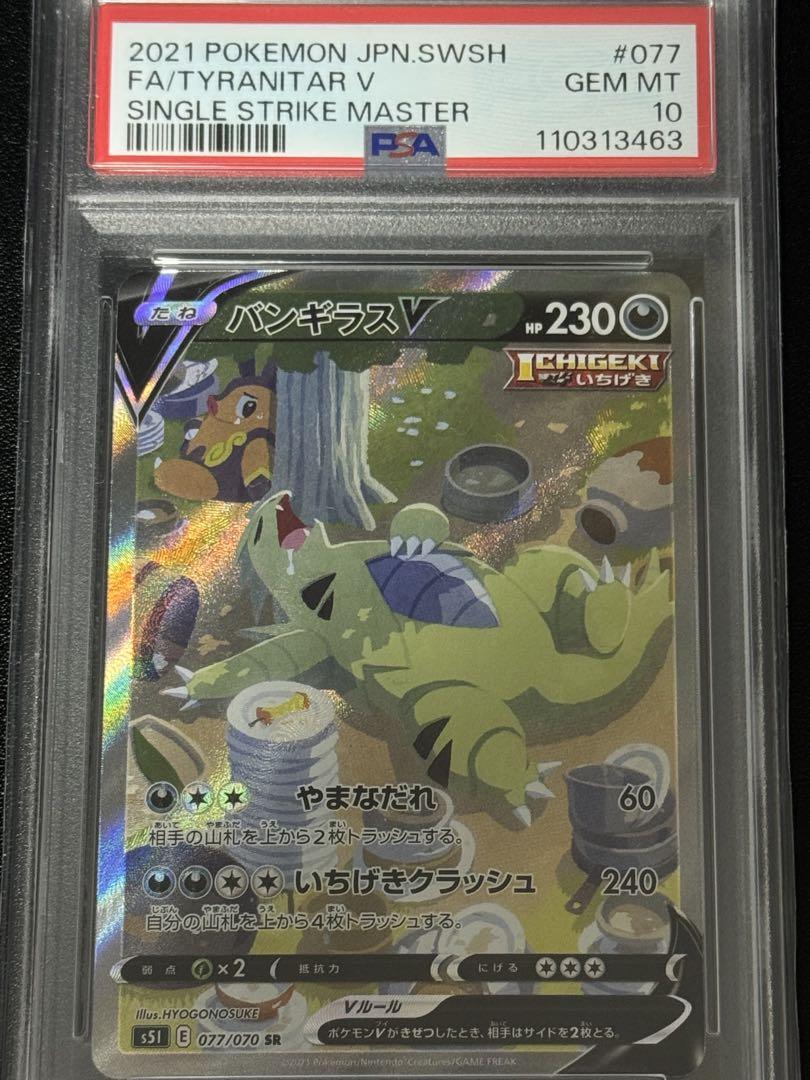 【PSA10】バンギラス