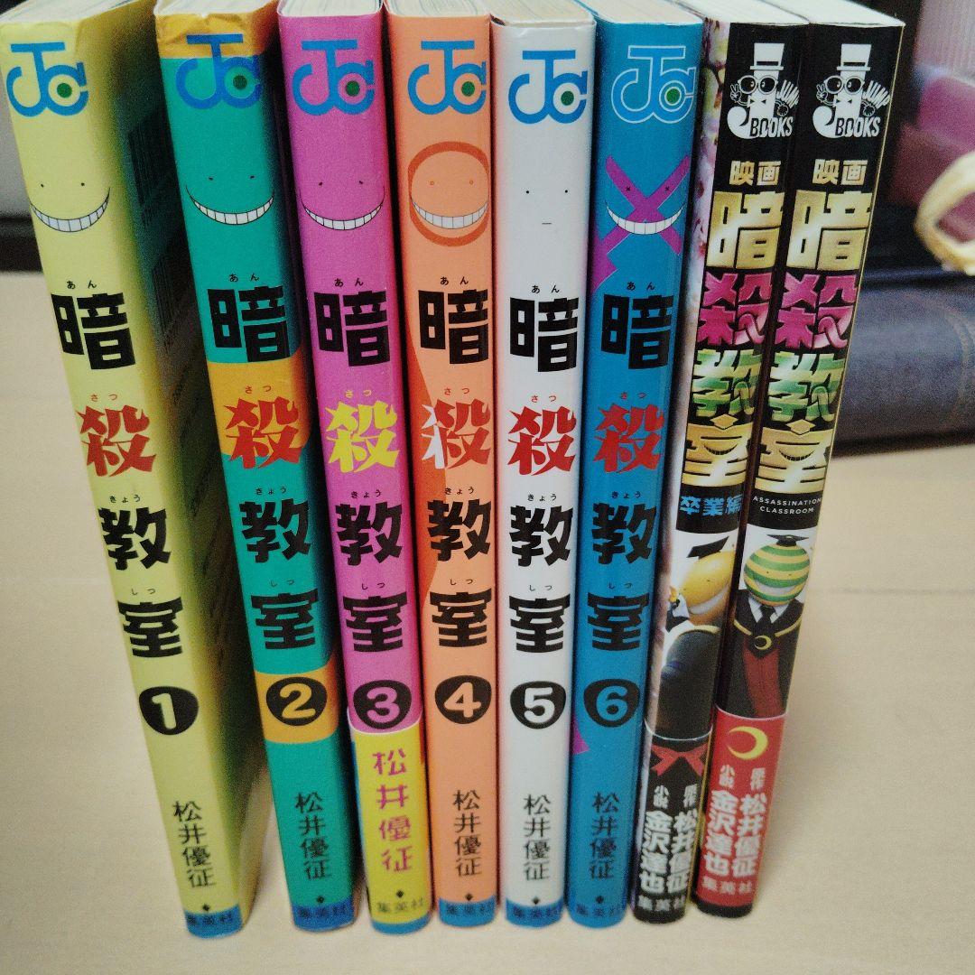 暗殺教室 漫画 映画
