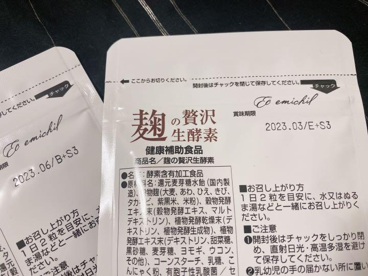 麹の贅沢生酵素 9袋