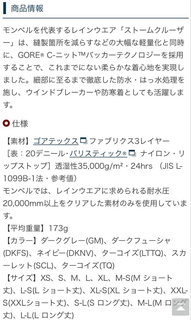 モンベル-レインパンツ 黒 L GORE-TEX ストームクルーザー パンツ モンベル-レインパンツ 黒 L GORE-TEX ストームクルーザー パンツ