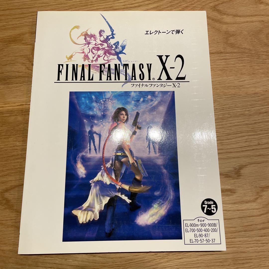 ファイナルファンタジーⅨ　エレクトーン楽譜　FD付　FINAL　FANTASYⅨ ファイナルファンタジーⅨ エレクトーン楽譜 FD付 FINAL FANTASYⅨ