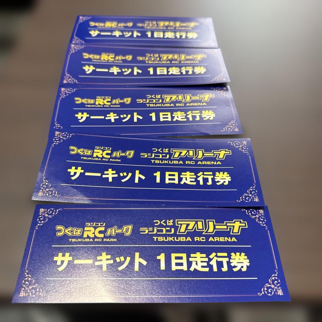高質 つくばRCパーク1日走行券 メルカリ - 5枚セット ホビーラジコン