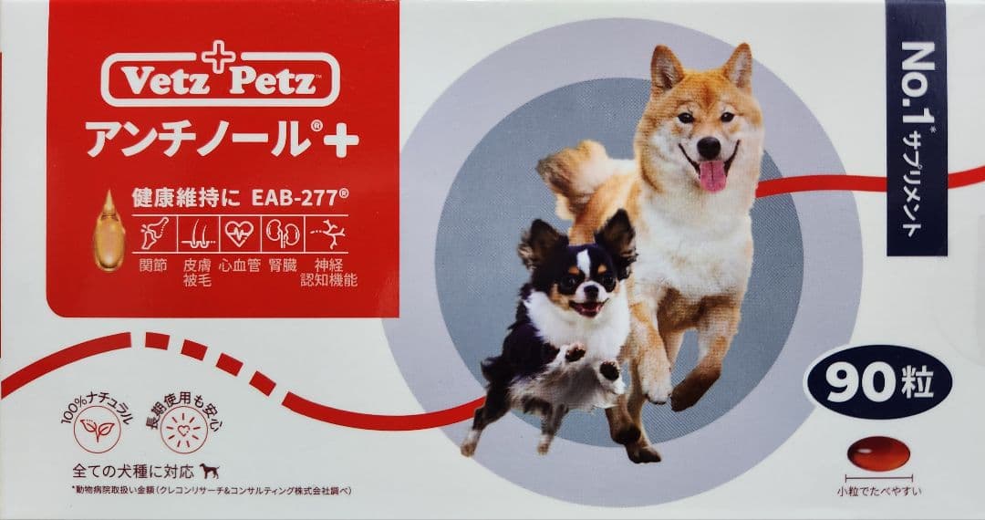 限定品 犬用アンチノール90粒入り新品未開封2箱 おすすめ】 アンチ