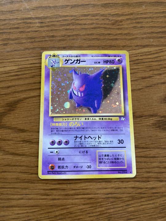 ポケモンカード 旧裏 ゲンガー