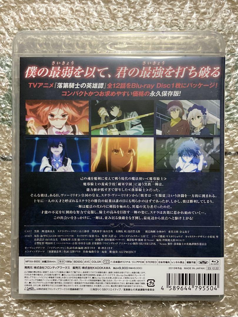 落第騎士の英雄譚(キャバルリィ) 全話いっき見ブルーレイ　Blu-ray