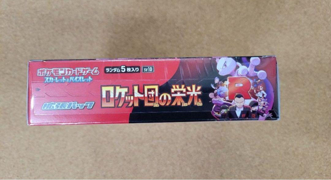 ポケモンカードゲーム シュリンク付 ロケット団の栄光 BOX