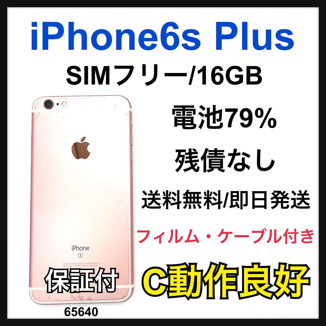 C 79 iPhone 6s Plus 16 GB SIMフリー ピンク 本体Apple