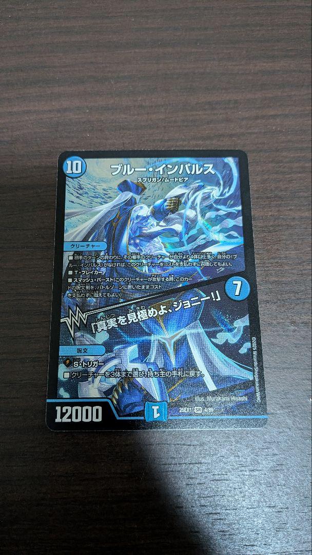 デュエルマスターズ ブルー・インパルス - メルカリ