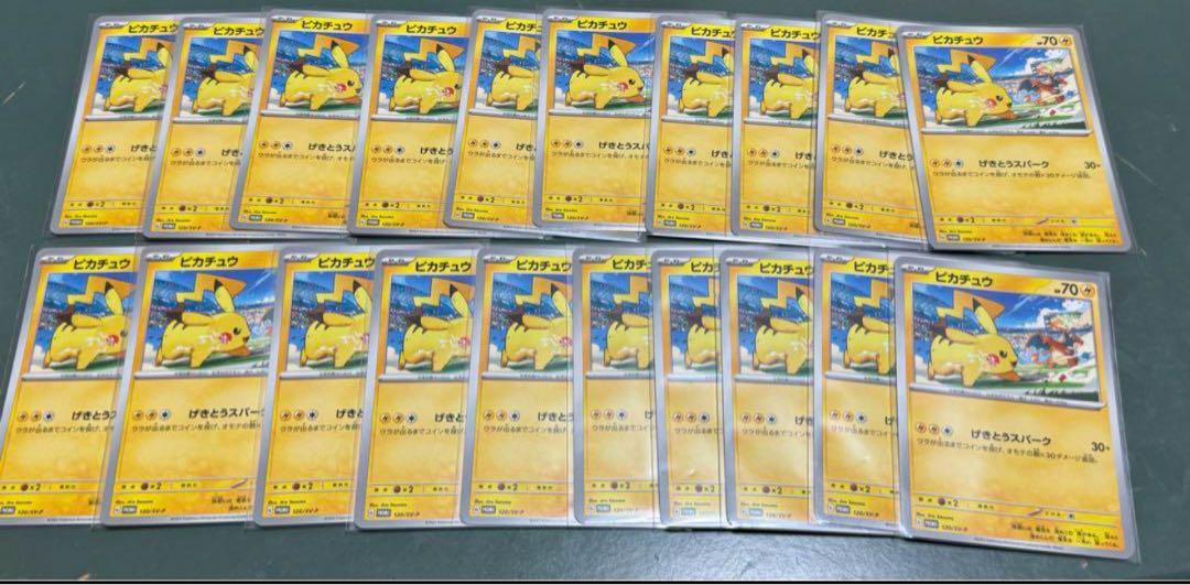 ポケモンカード プロモ ピカチュウ げきとうスパーク 120 197/SV