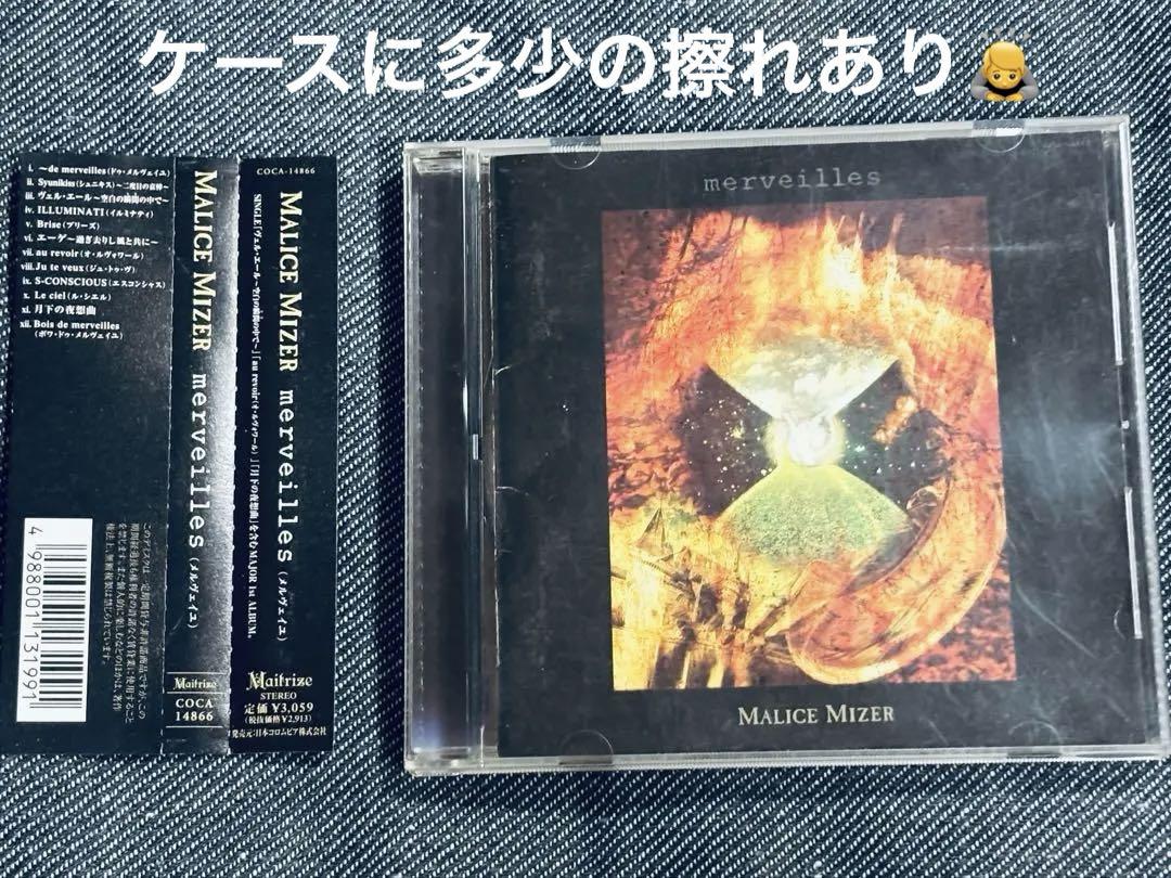 Malice Mizer merveilles　関係者向け配布非売品 Malice Mizer merveilles 関係者向け配布非売品