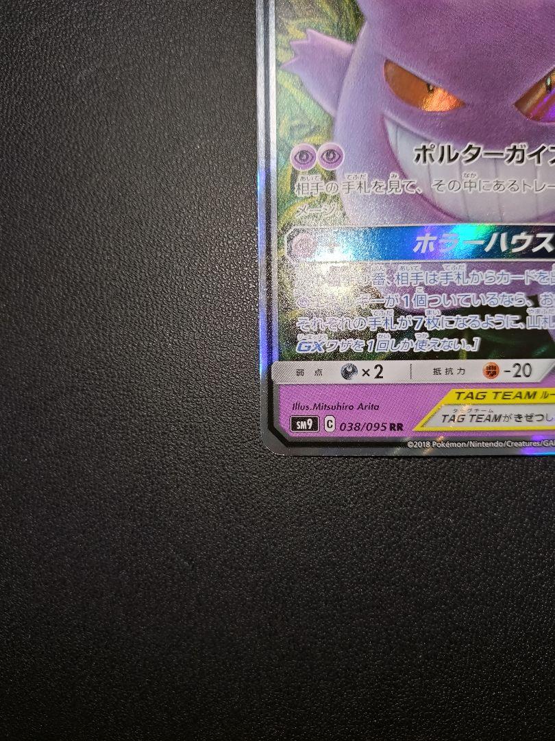ポケモン ゲンガー＆ミミッキュ GX RR タッグボルト BOX Gengar