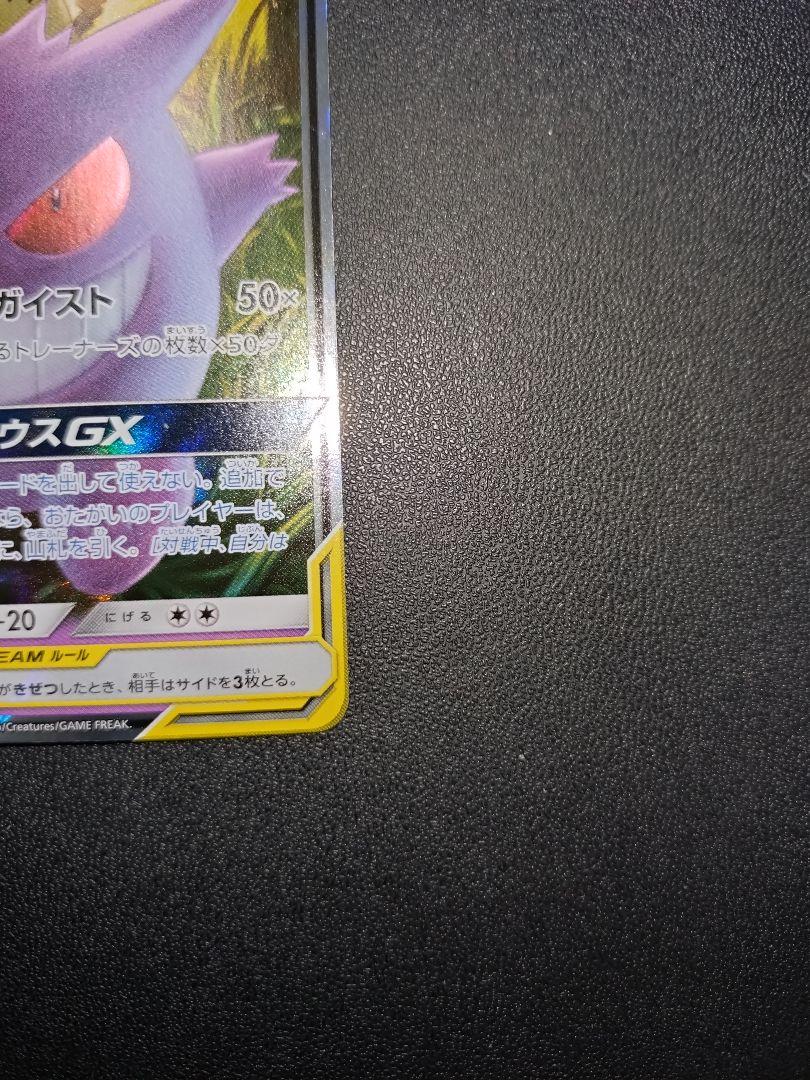 ポケモン ゲンガー＆ミミッキュ GX RR タッグボルト BOX Gengar