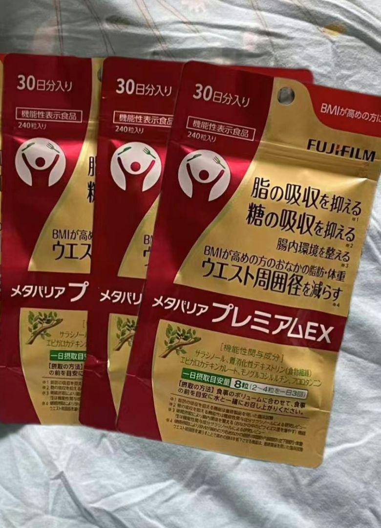 富士フイルム メタバリア プレミアム EX 240粒　３袋 即購入OK 富士フイルム メタバリア プレミアム EX 240粒 4袋