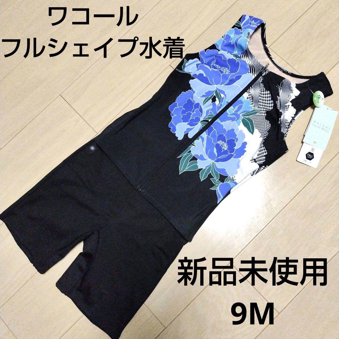 ブランド 品 通販レディース - 《新品未使用 タグ付き》ワコール