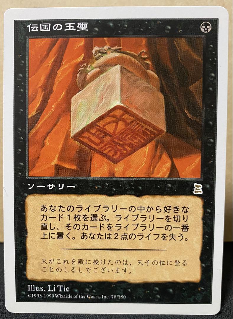 伝国の玉璽　日本語版　ポータル三国志