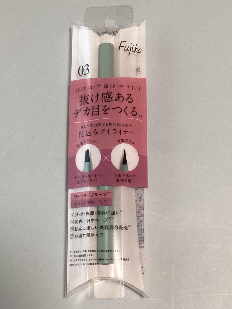 Fujiko 仕込みアイライナー 03 甘美プラム新品未使用