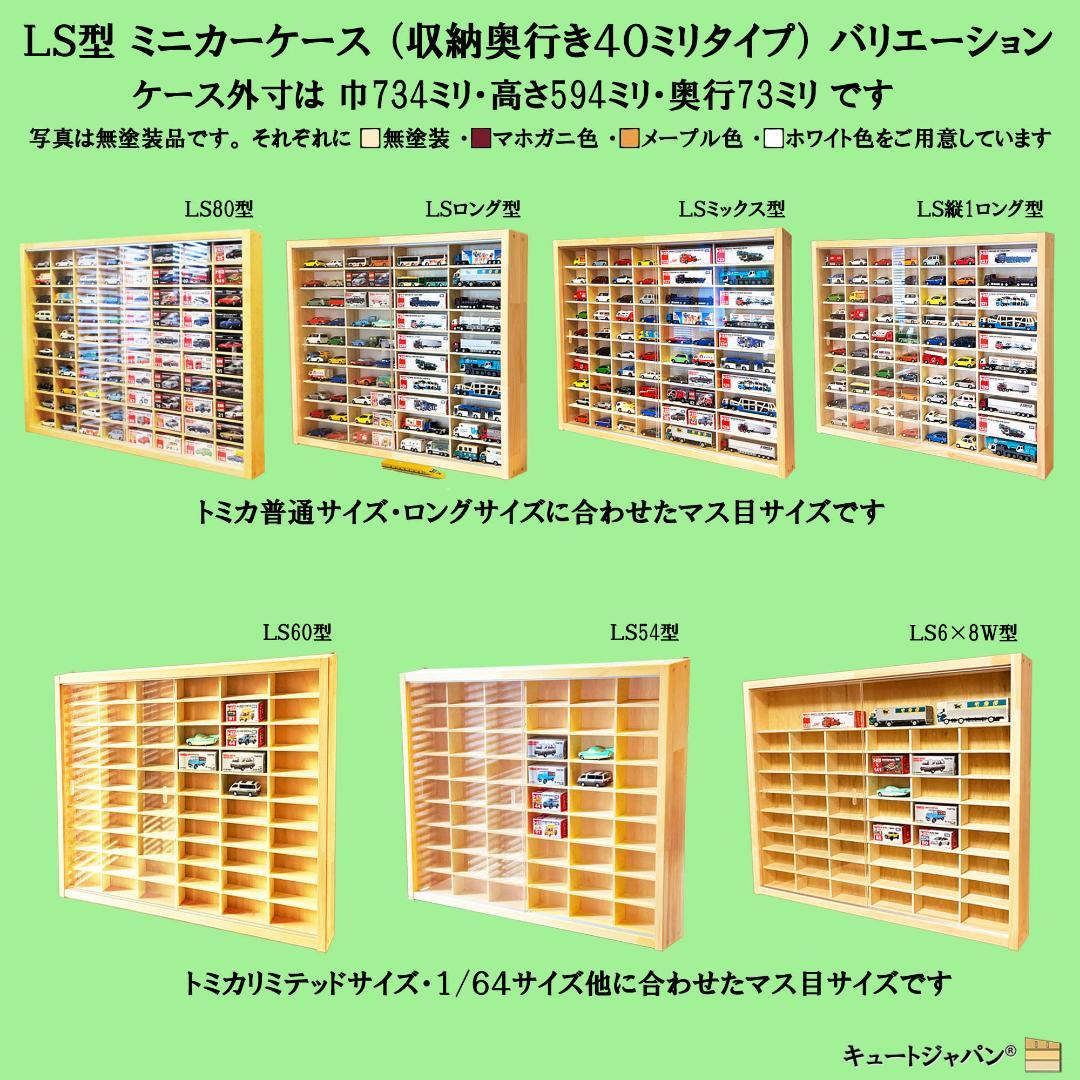 トミカ40台・ロングトミカ10台 ケース アクリル障子付 ホワイト色塗装 日本製 画像10