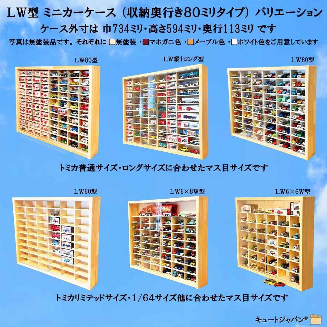 トミカ40台・ロングトミカ10台 ケース アクリル障子付 ホワイト色塗装 日本製 画像11