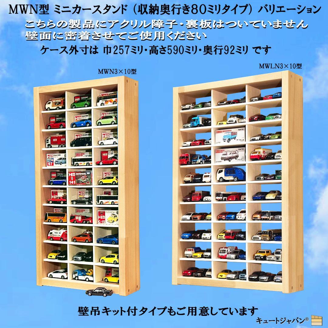 トミカ40台・ロングトミカ10台 ケース アクリル障子付 ホワイト色塗装 日本製 画像15
