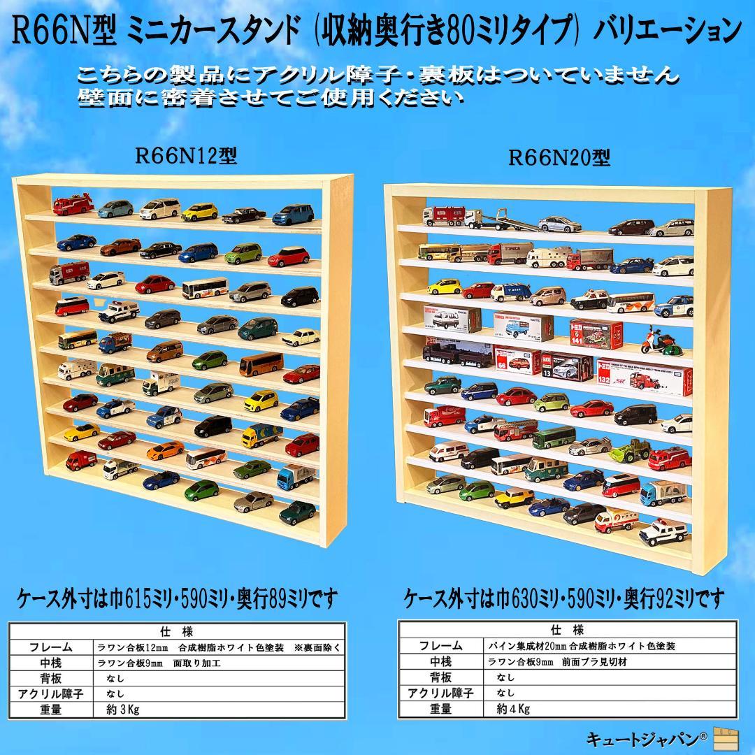 トミカ40台・ロングトミカ10台 ケース アクリル障子付 ホワイト色塗装 日本製 画像16