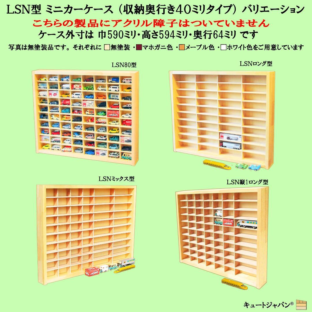 トミカ40台・ロングトミカ10台 ケース アクリル障子付 ホワイト色塗装 日本製 画像19