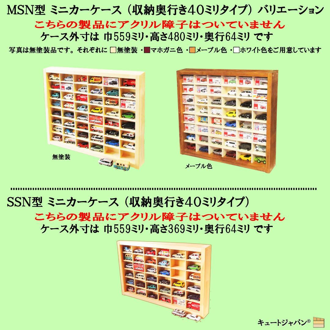 トミカ40台・ロングトミカ10台 ケース アクリル障子付 ホワイト色塗装 日本製 画像20