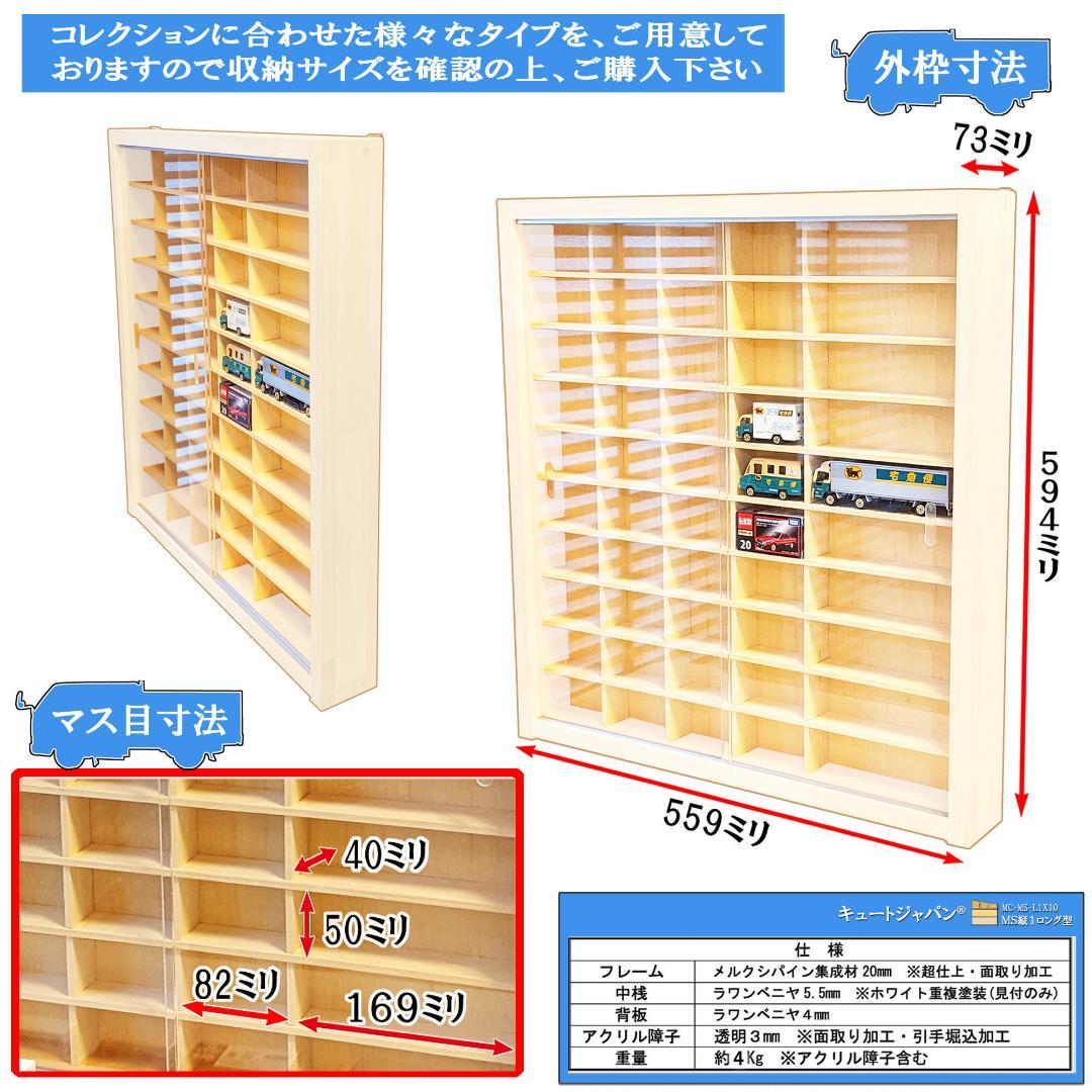 トミカ40台・ロングトミカ10台 ケース アクリル障子付 ホワイト色塗装 日本製 画像3