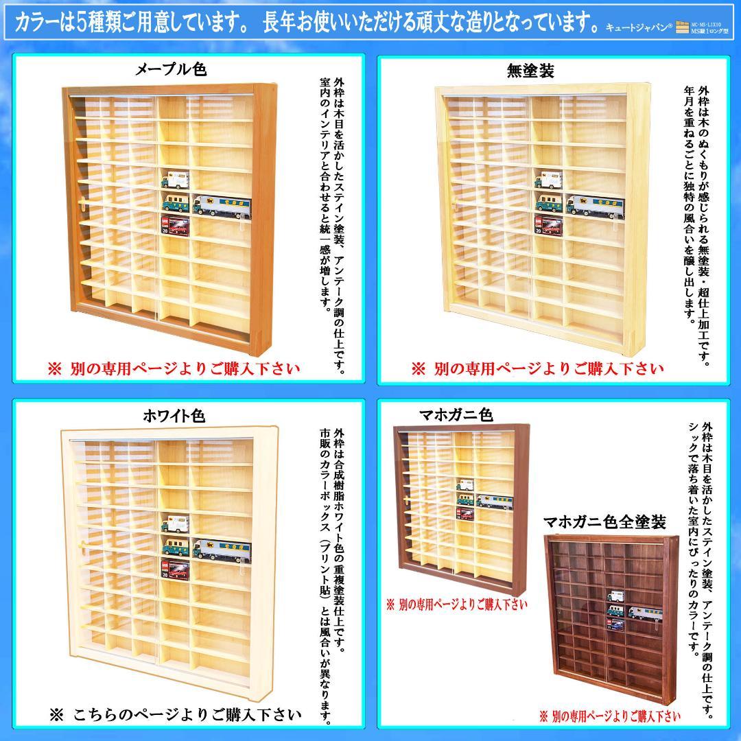 トミカ40台・ロングトミカ10台 ケース アクリル障子付 ホワイト色塗装 日本製 画像5