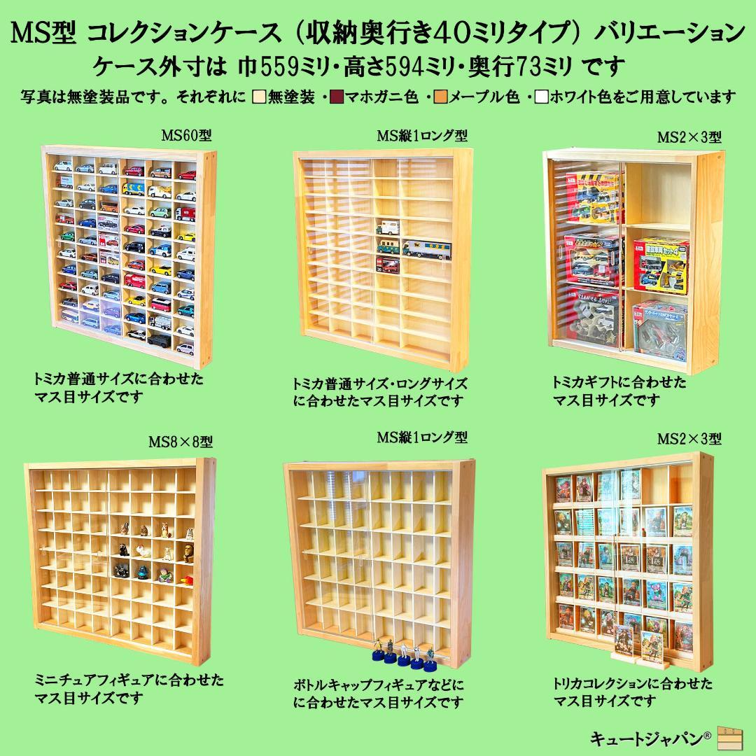 トミカ40台・ロングトミカ10台 ケース アクリル障子付 ホワイト色塗装 日本製 画像8