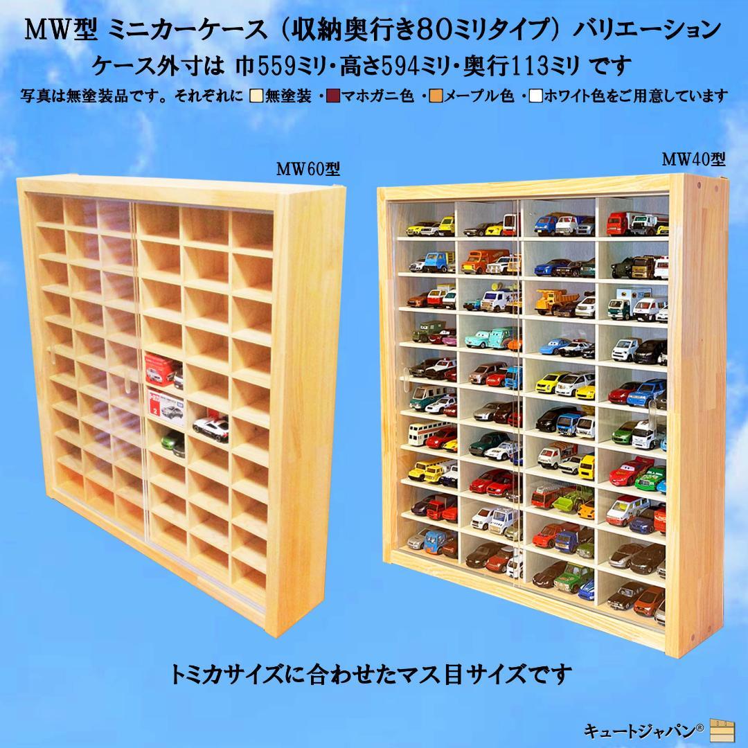 トミカ40台・ロングトミカ10台 ケース アクリル障子付 ホワイト色塗装 日本製 画像9