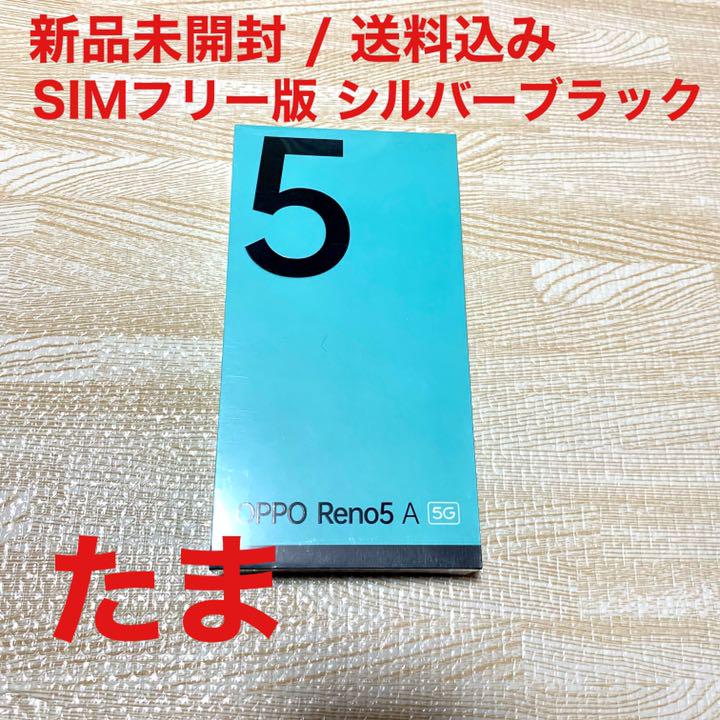 OPPO Reno 5A 128GB DSDV 国内SIMフリー版 ブラック