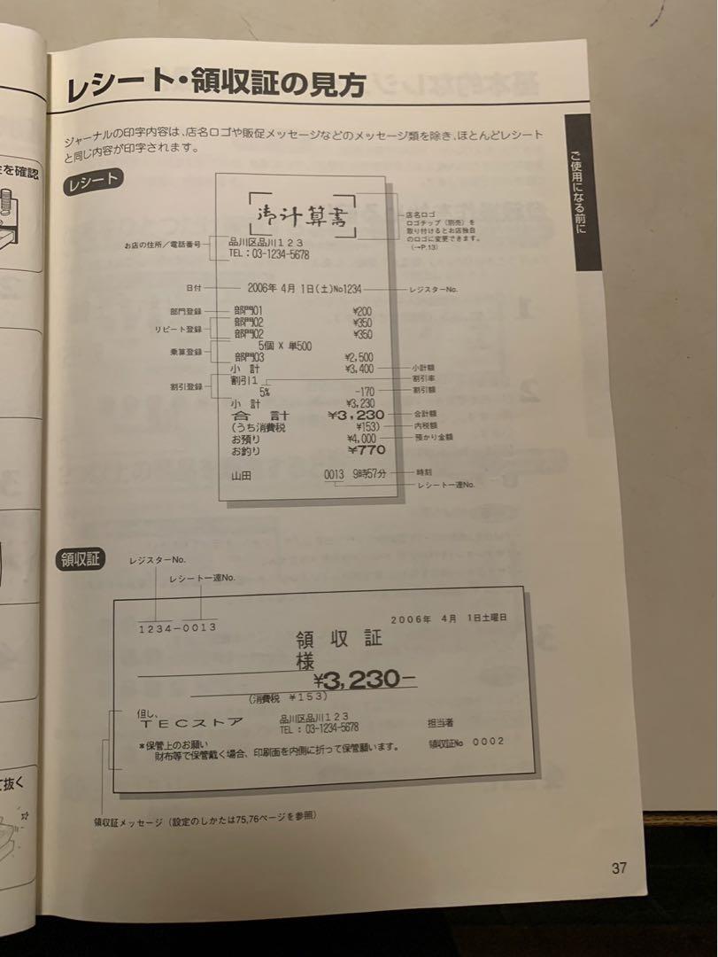 東芝テック 電子レジスター FS-660