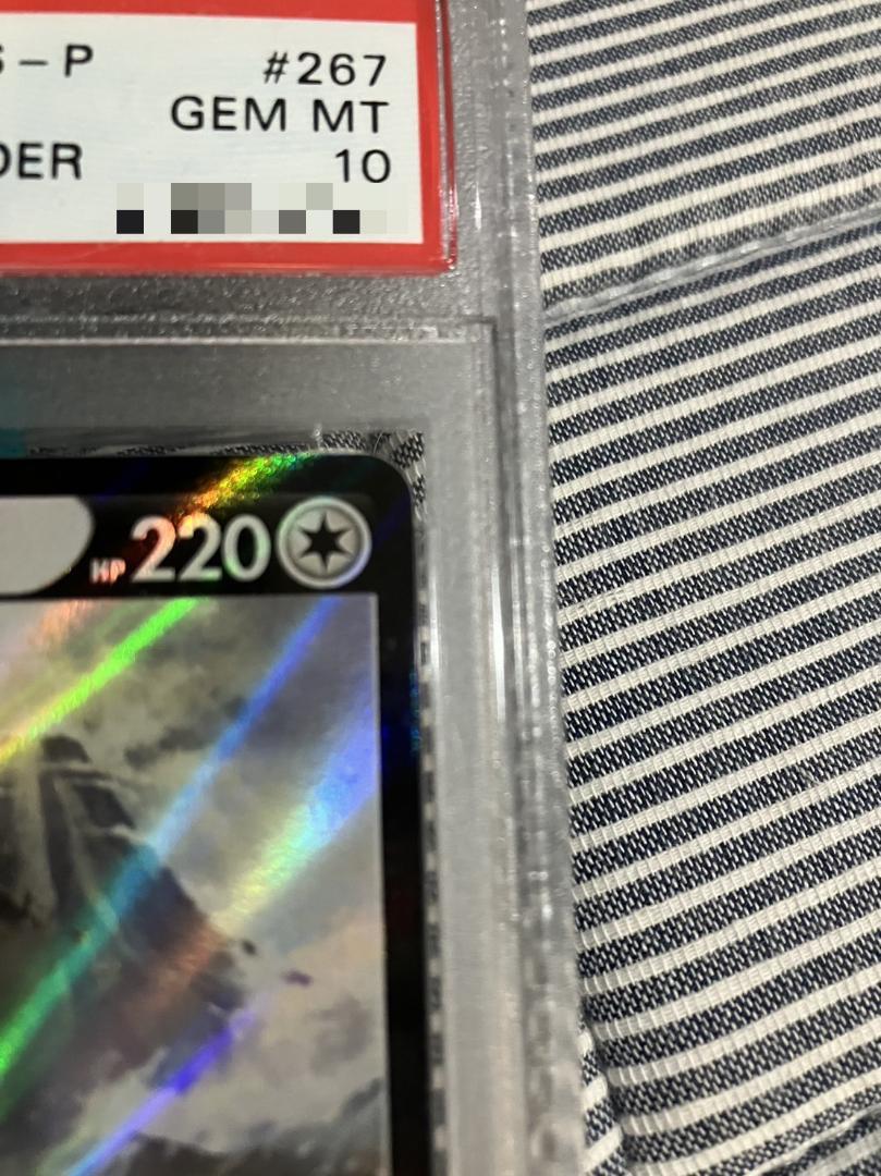 アルセウスV SR PSA10
