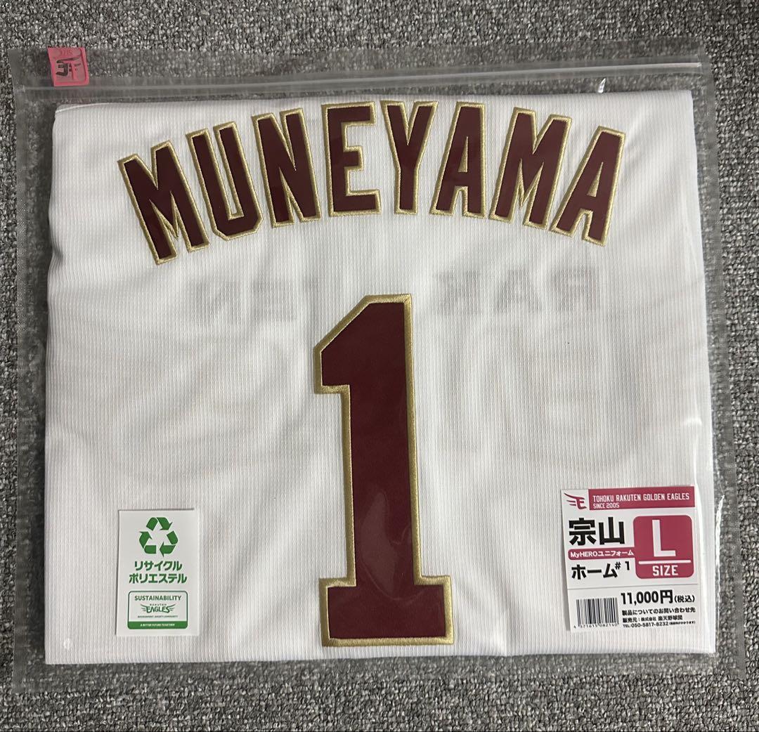 楽天イーグルス　宗山 塁 選手 ユニフォームＬ（ホーム）