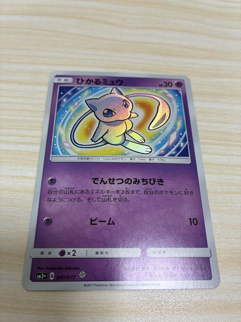 ひかるミュウ　フレーム付き