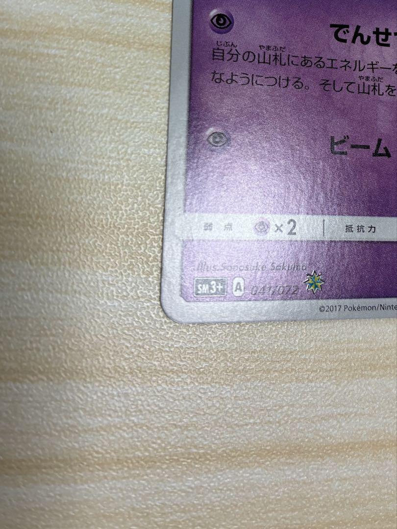 ひかるミュウ　フレーム付き
