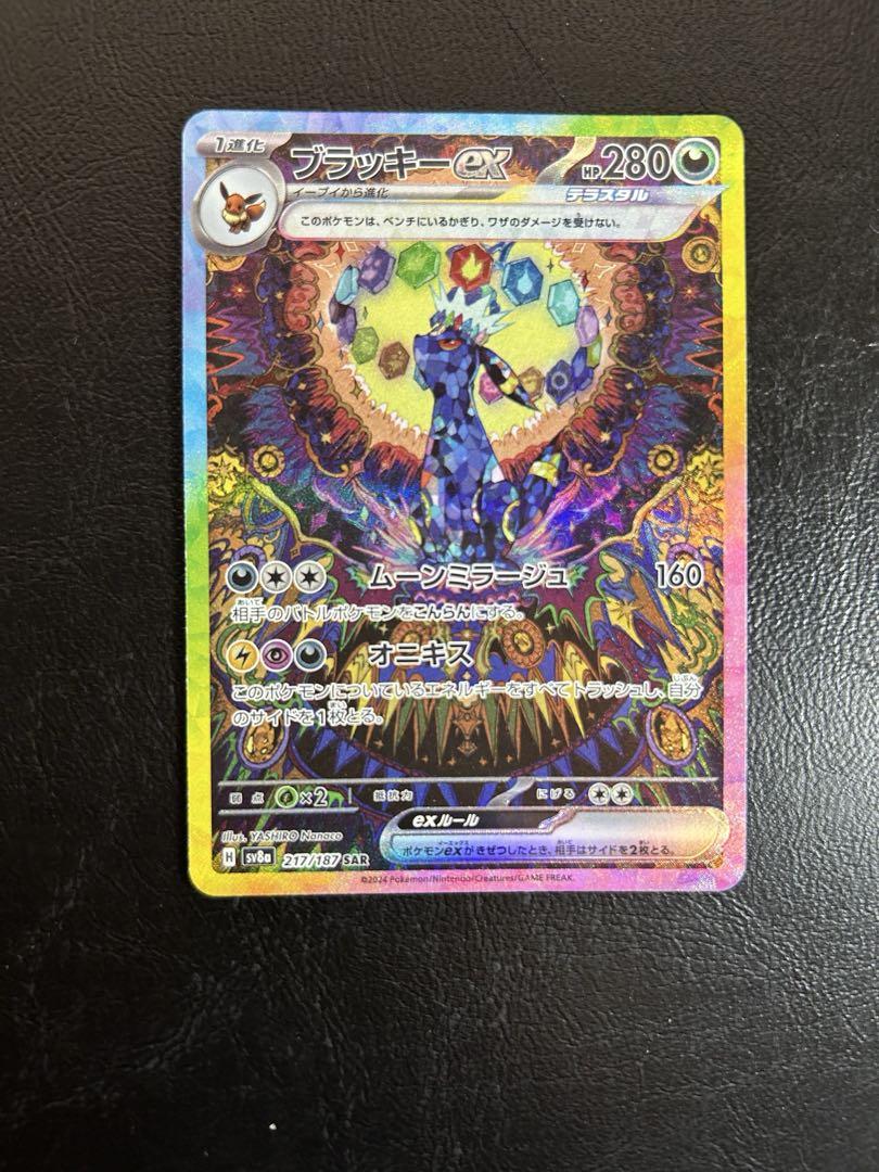 ブラッキーexSAR