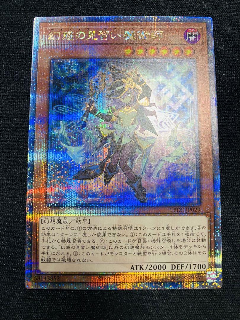 遊戯王 幻惑の見習い魔術師 25th クォーターセンチュリー
