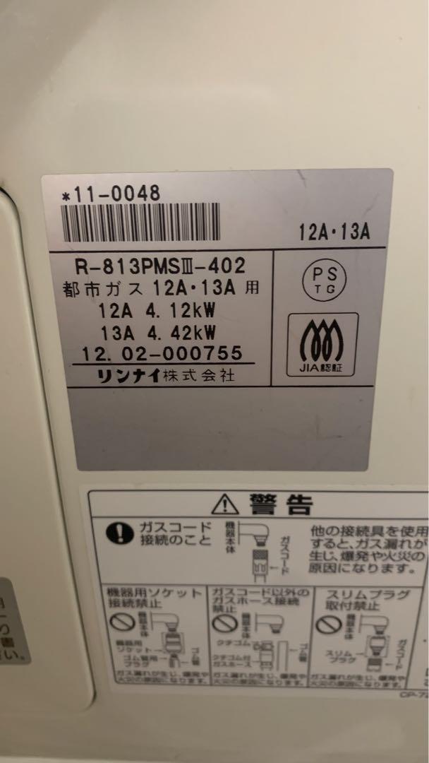 リンナイ 赤外線ストーブ R-813PMSⅢ 都市ガス
