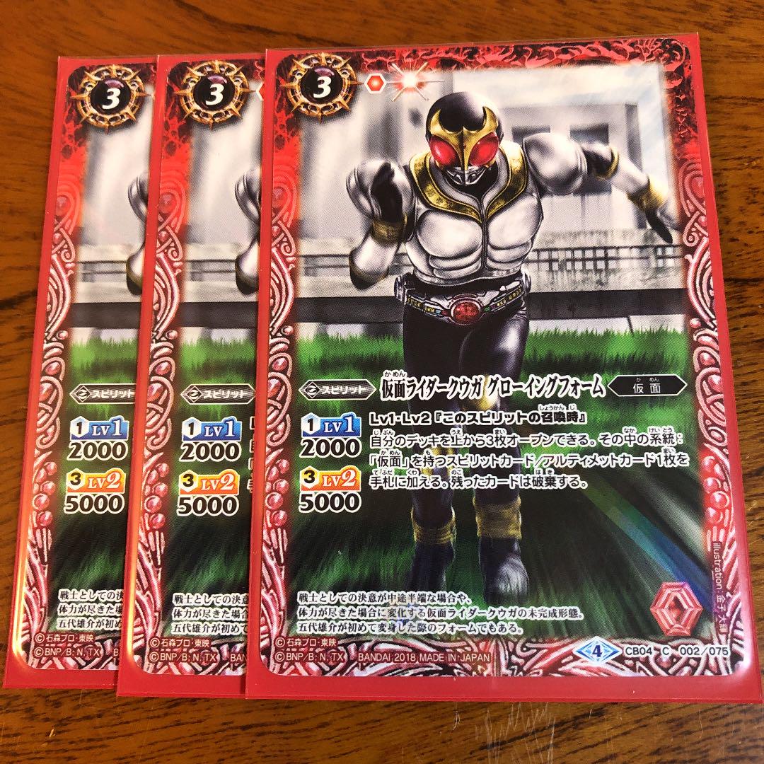 メルカリ バトスピ 仮面ライダークウガグローイングフォーム3枚 バトルスピリッツ 555 中古や未使用のフリマ メルカリ バトスピ 仮面ライダークウガグローイングフォーム3枚 バトルスピリッツ 555 中古や未使用のフリマ