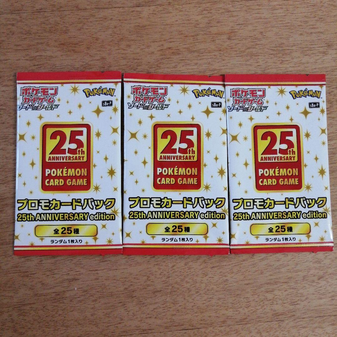ポケモンカード　25thANNIVERSARY edition プロモパック