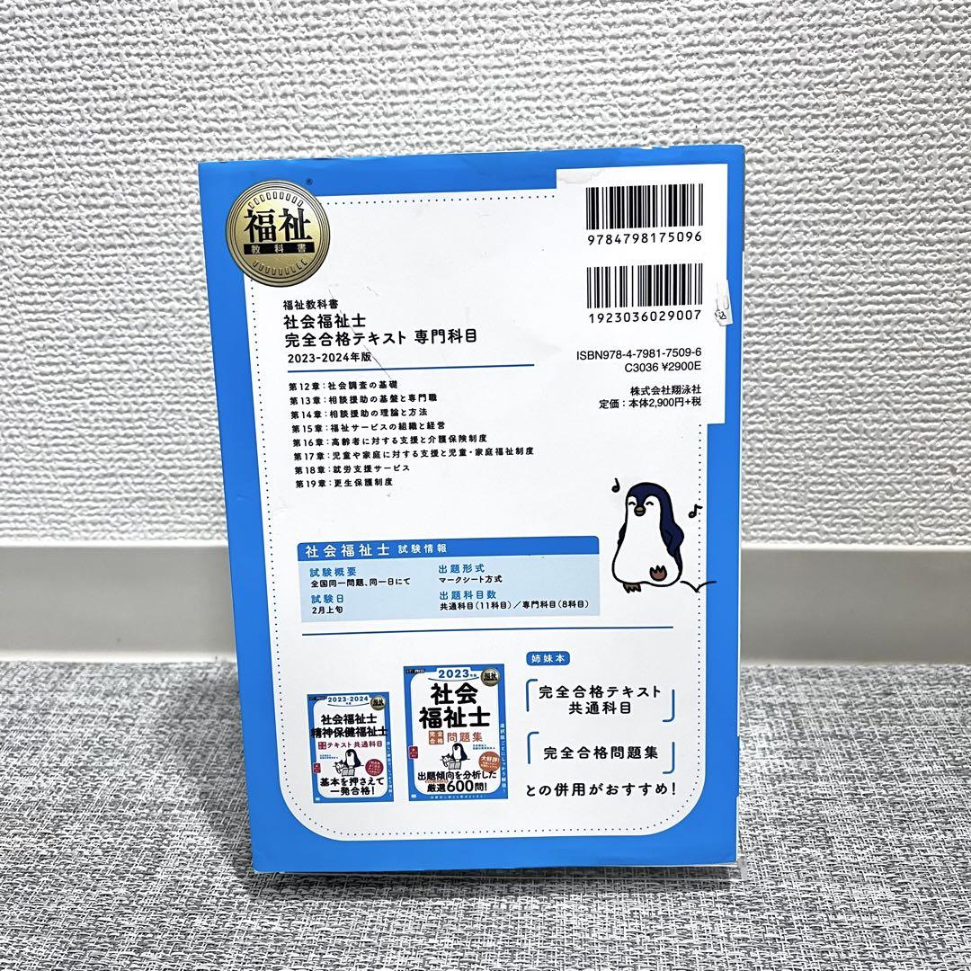 社会福祉士の合格教科書 2024 (合格シリーズ) | 飯塚 慶子 |本