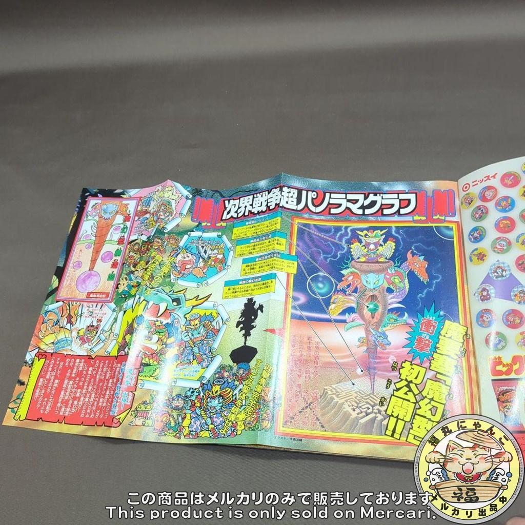 ご*ま様 ビックリマン超特集2 別冊コロコロコミックスペシャル