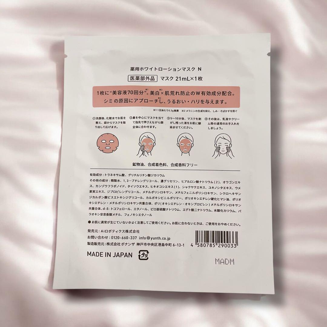 新品✨️ユンス✨️生ビタミンC美白美容液 28包 3箱&美白シートマスク1枚セット